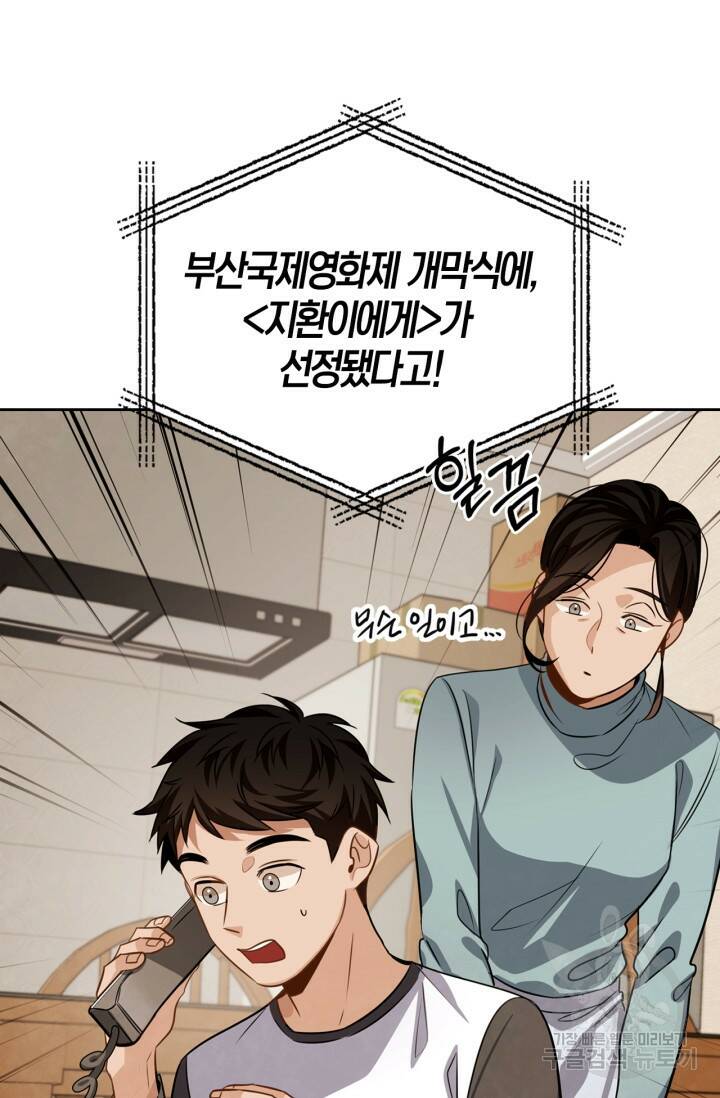 배우로서 살겠다 26화 4
