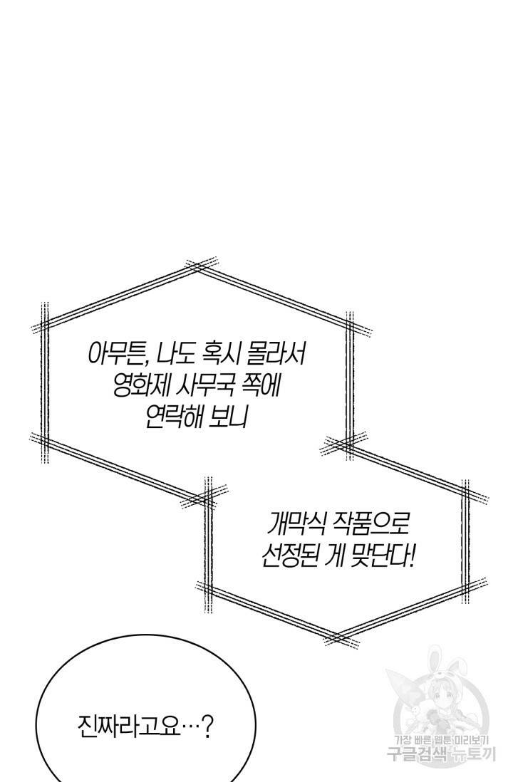 배우로서 살겠다 26화 9