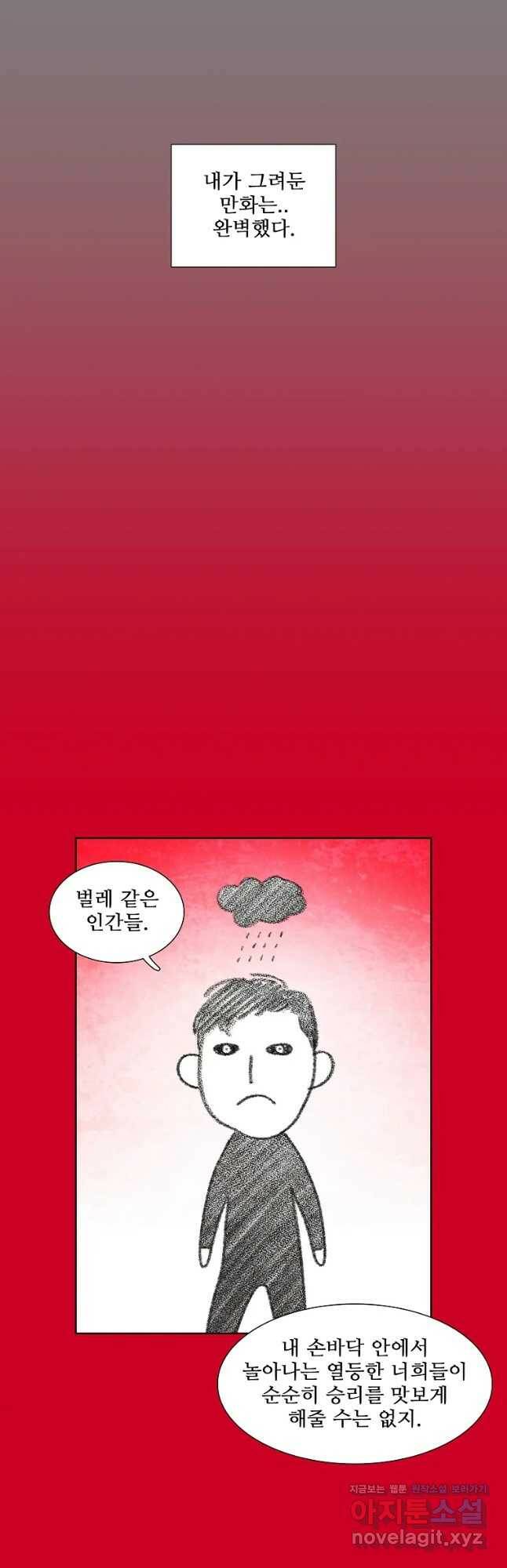 구원 82화 12