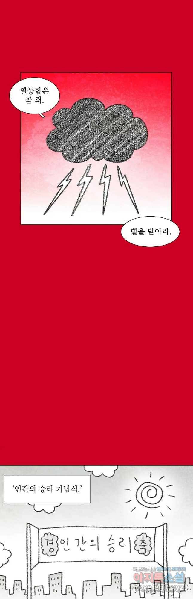 구원 82화 13