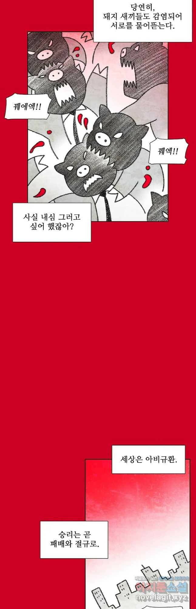 구원 82화 21