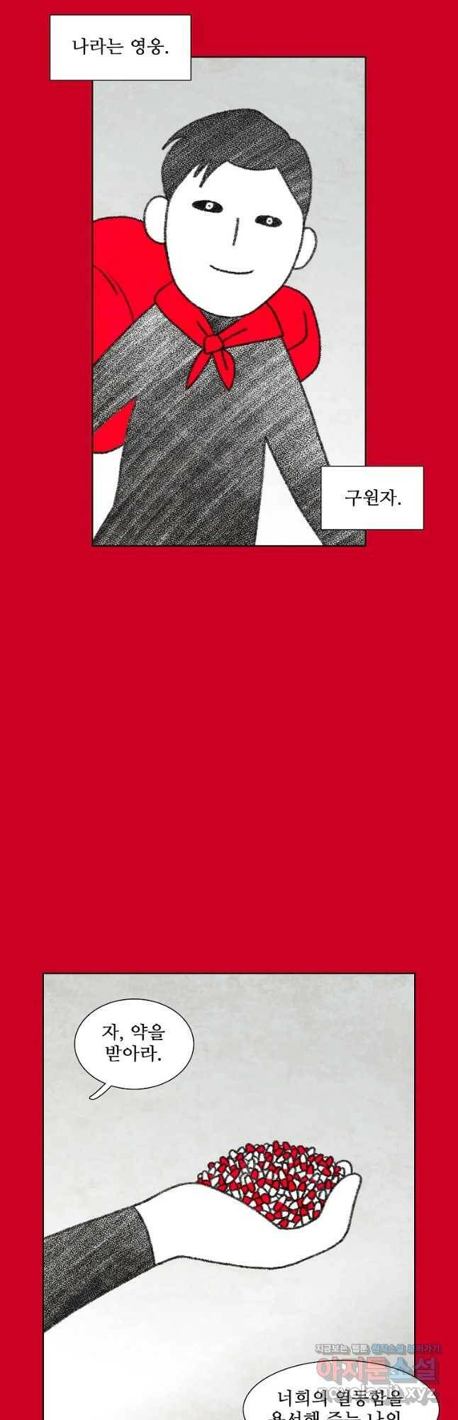 구원 82화 23