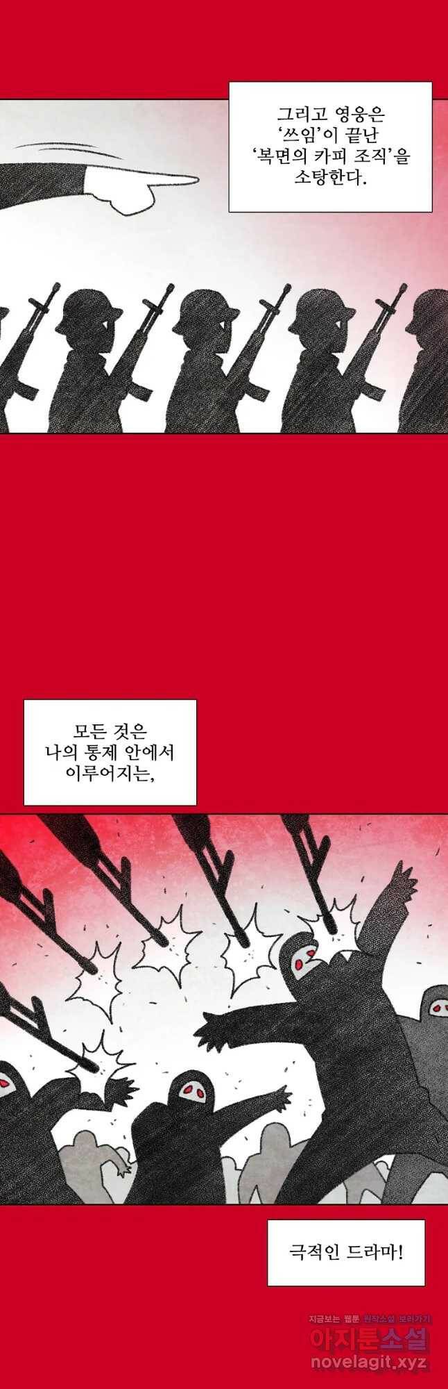 구원 82화 25