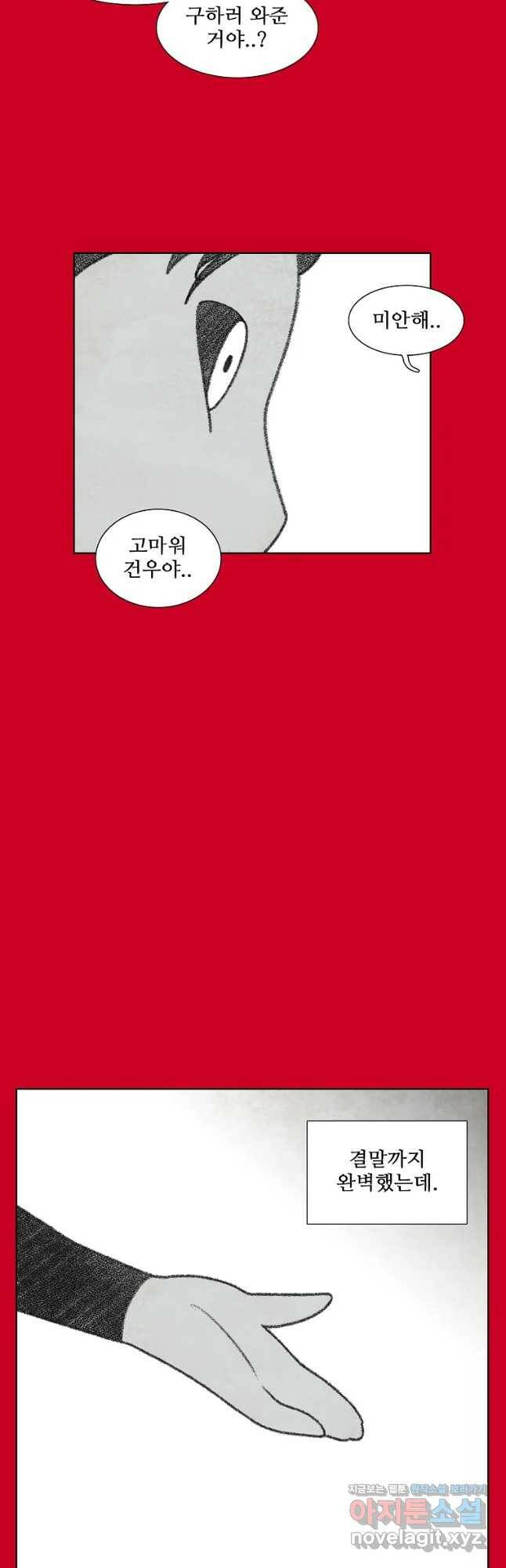 구원 82화 29