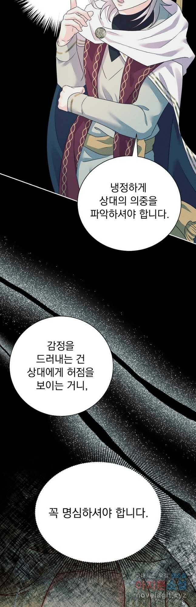 버려진 왕녀는 반역한다 30화 9