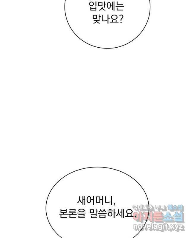 버려진 왕녀는 반역한다 30화 15