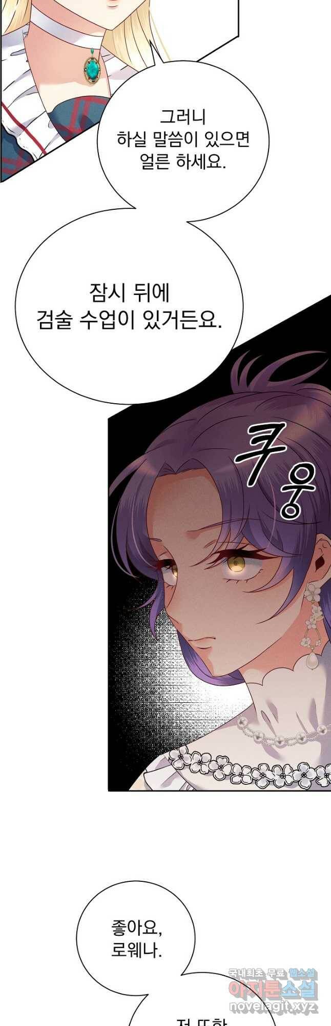 버려진 왕녀는 반역한다 30화 17