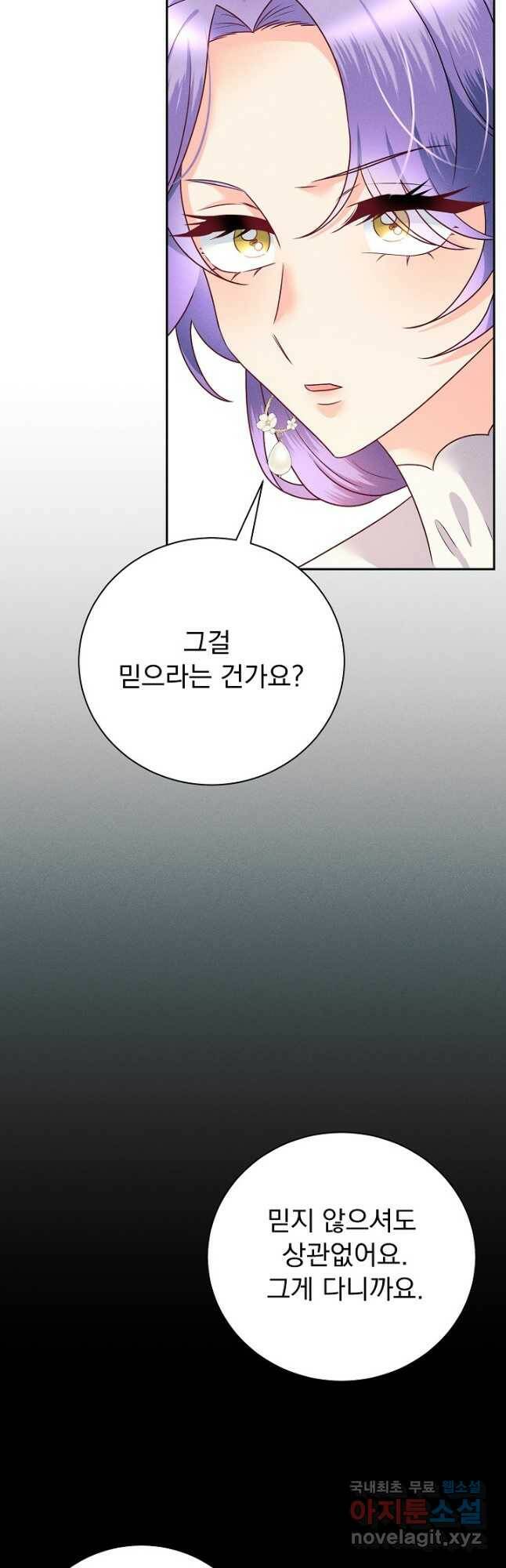 버려진 왕녀는 반역한다 30화 21