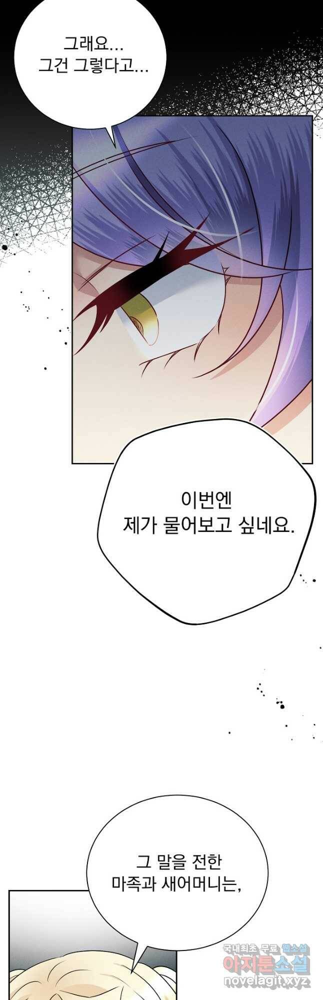버려진 왕녀는 반역한다 30화 22