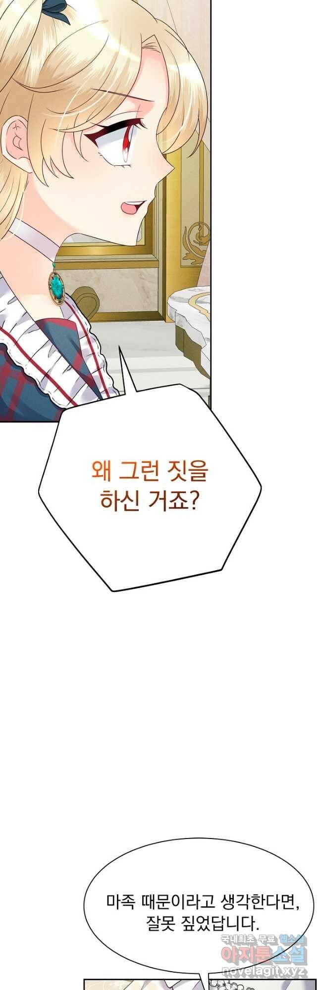 버려진 왕녀는 반역한다 30화 29