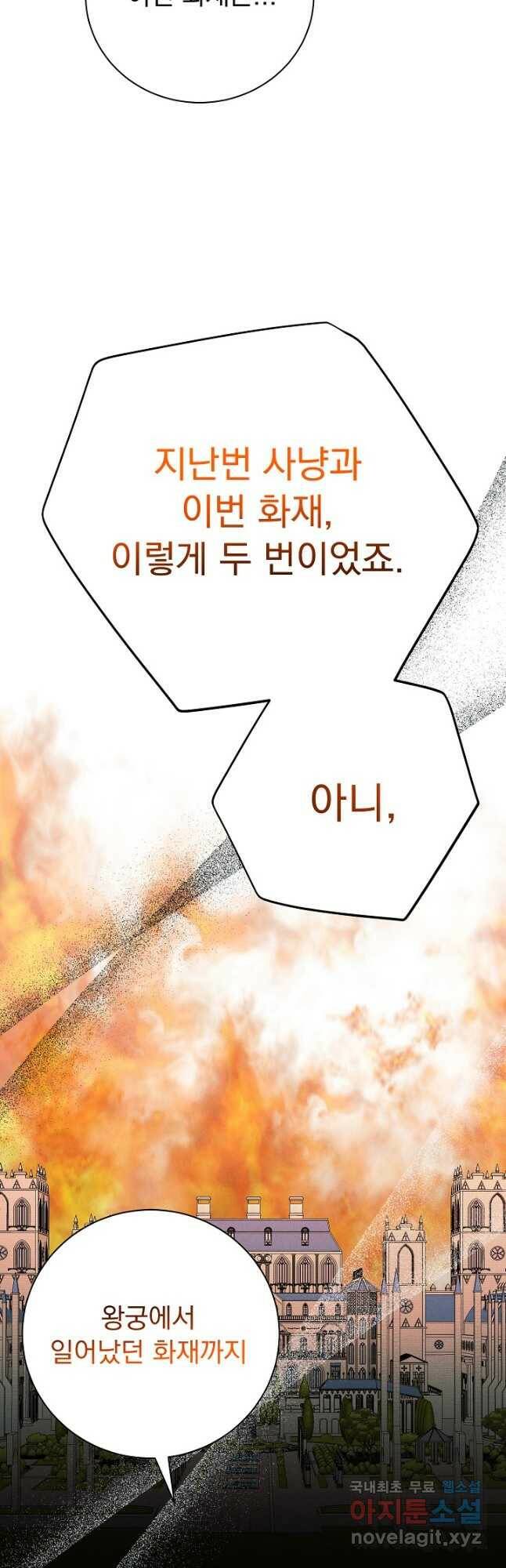 버려진 왕녀는 반역한다 30화 31