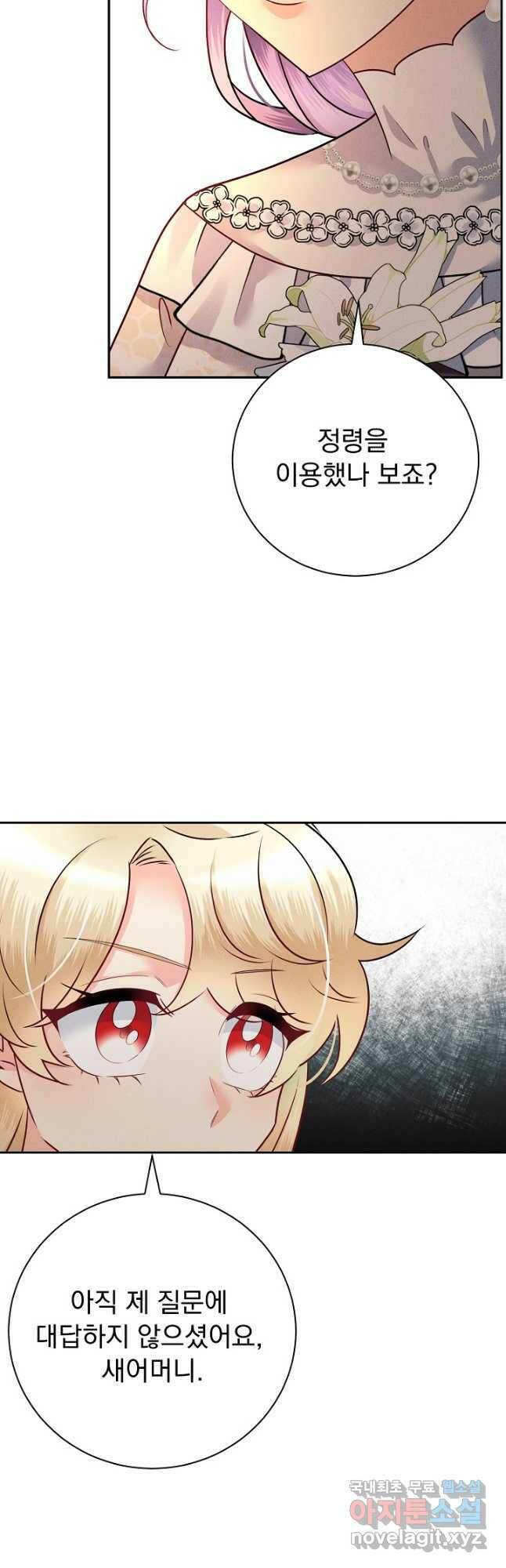 버려진 왕녀는 반역한다 30화 33