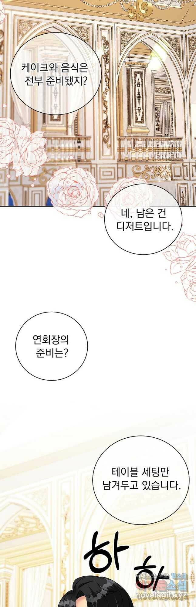 버려진 왕녀는 반역한다 30화 44