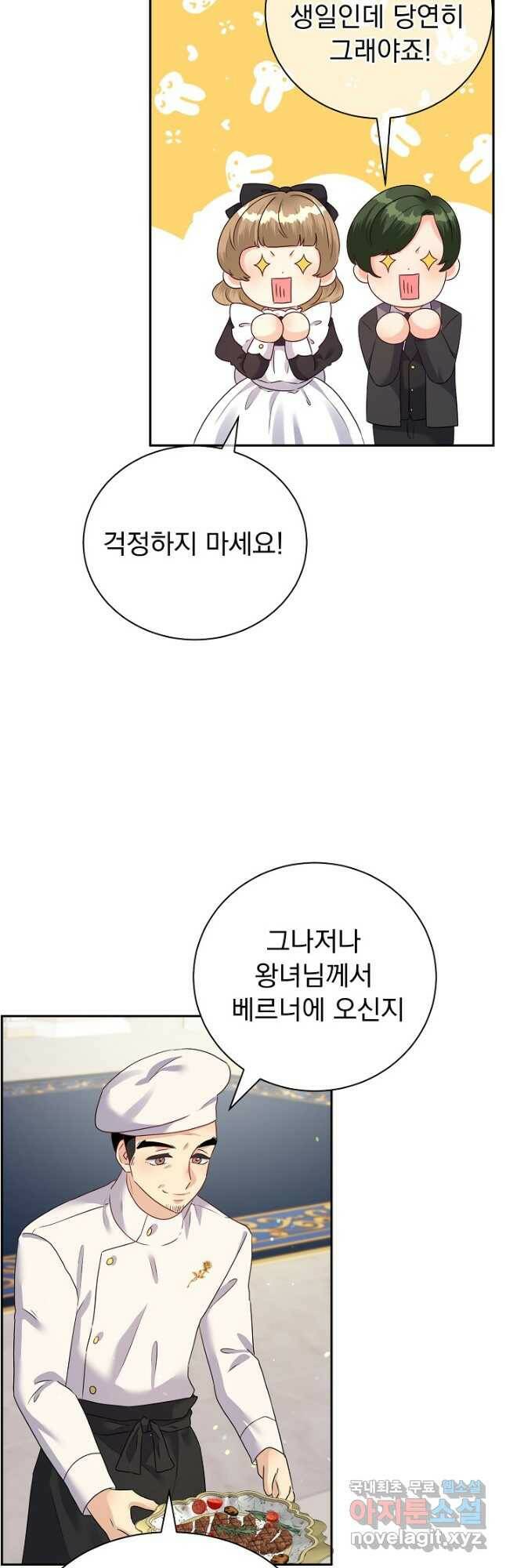 버려진 왕녀는 반역한다 30화 47
