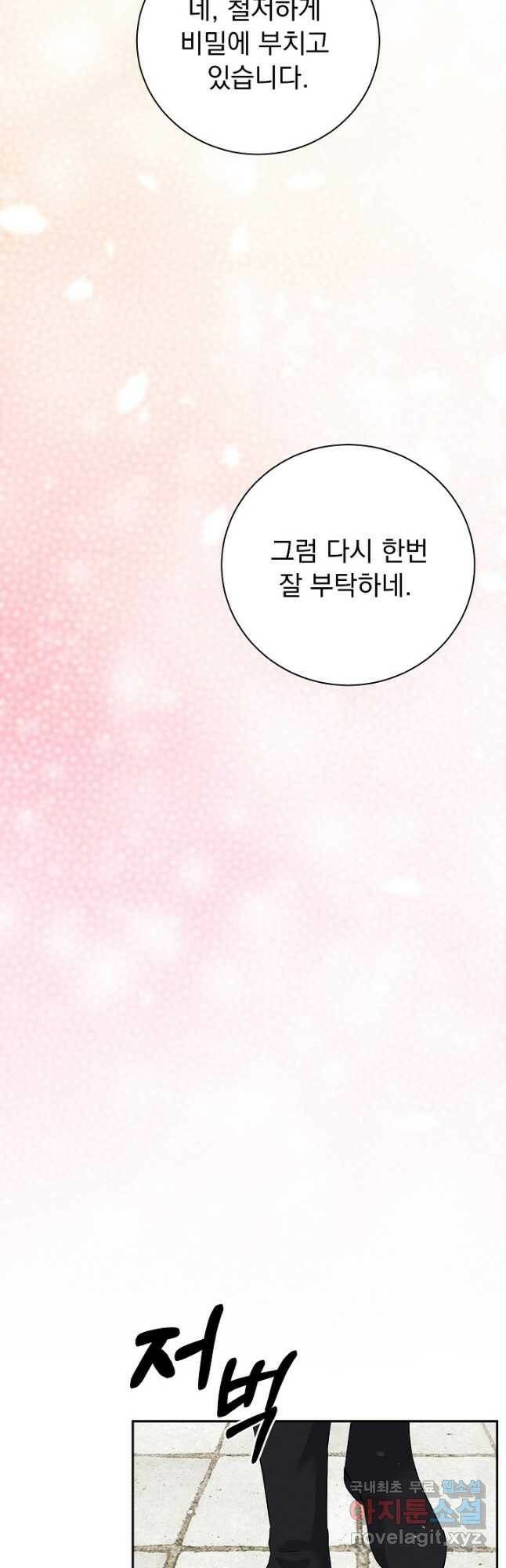 버려진 왕녀는 반역한다 30화 50
