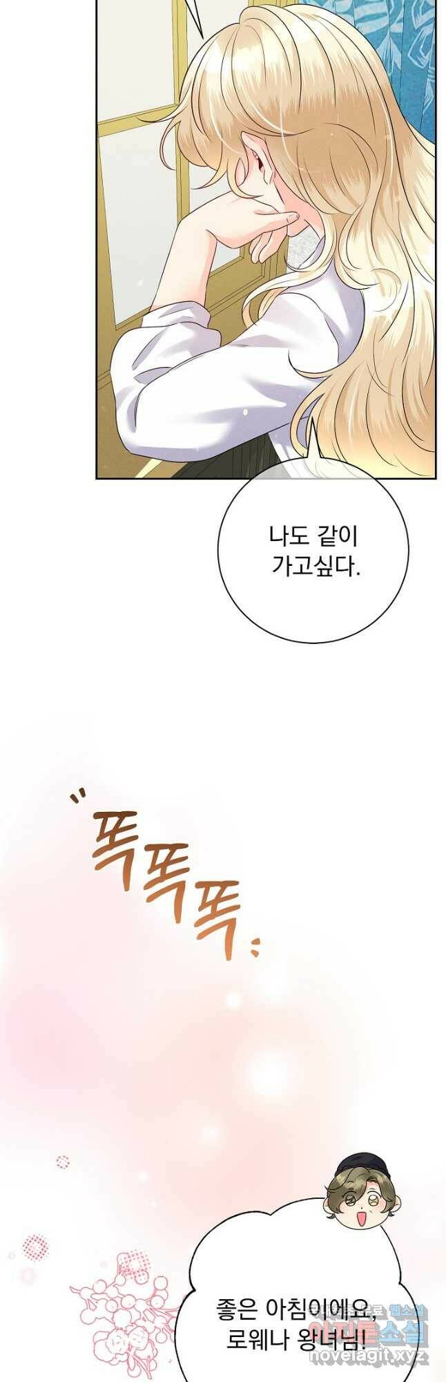 버려진 왕녀는 반역한다 30화 55