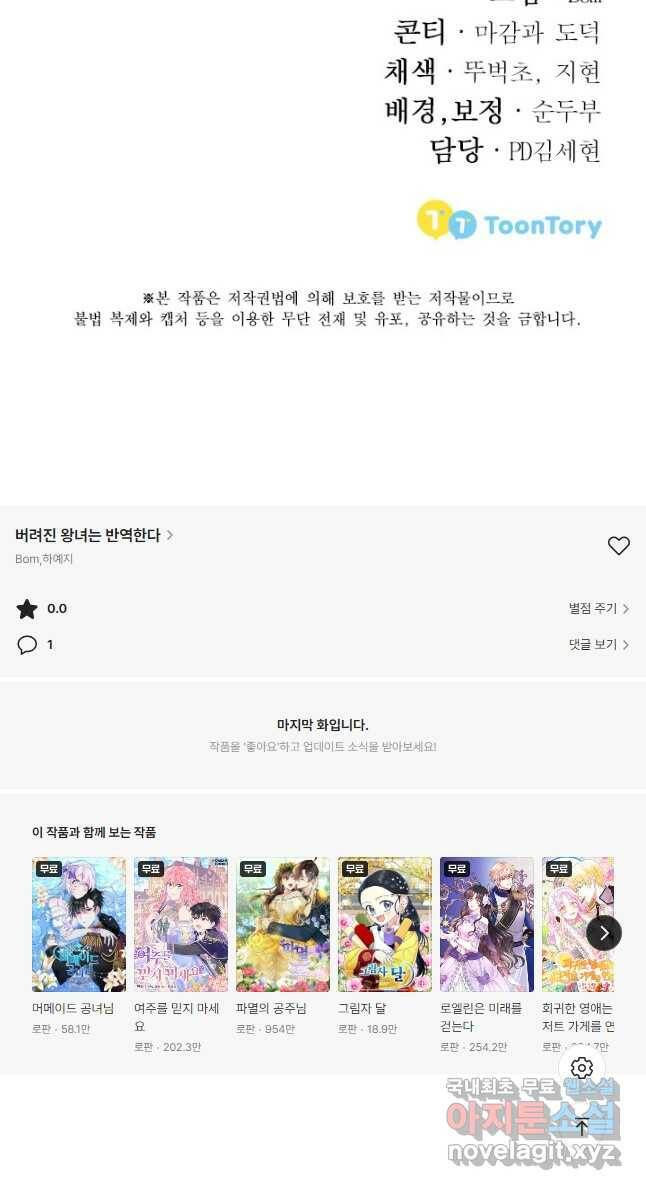 버려진 왕녀는 반역한다 30화 58