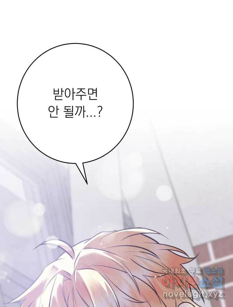 배신 주의 로맨스 21화 1