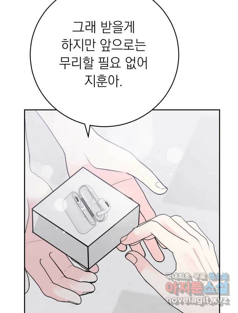 배신 주의 로맨스 21화 7