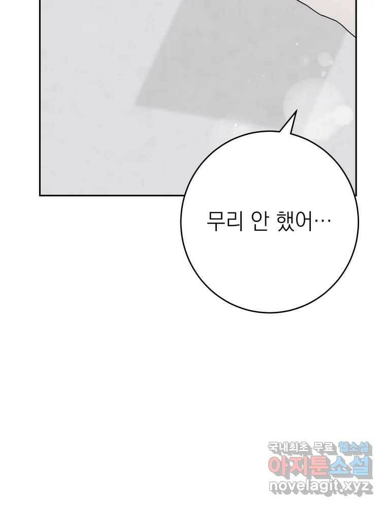 배신 주의 로맨스 21화 8