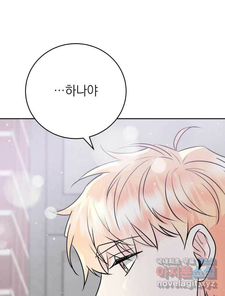 배신 주의 로맨스 21화 9