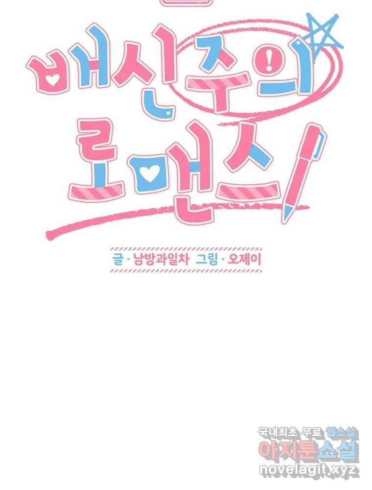 배신 주의 로맨스 21화 16