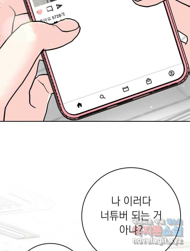 배신 주의 로맨스 21화 19