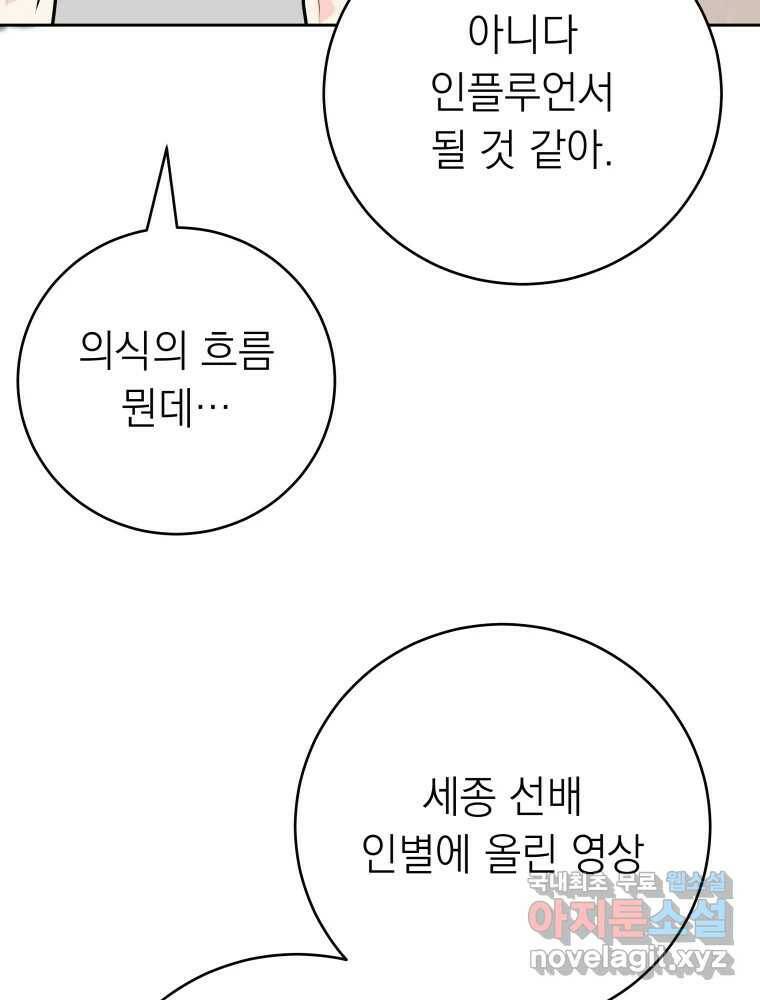 배신 주의 로맨스 21화 21