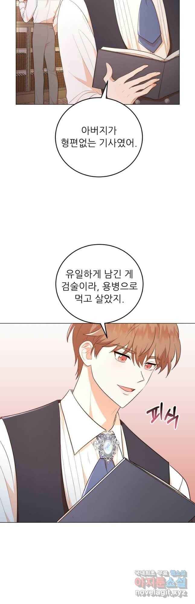 악역도 귀찮아서 52화 2