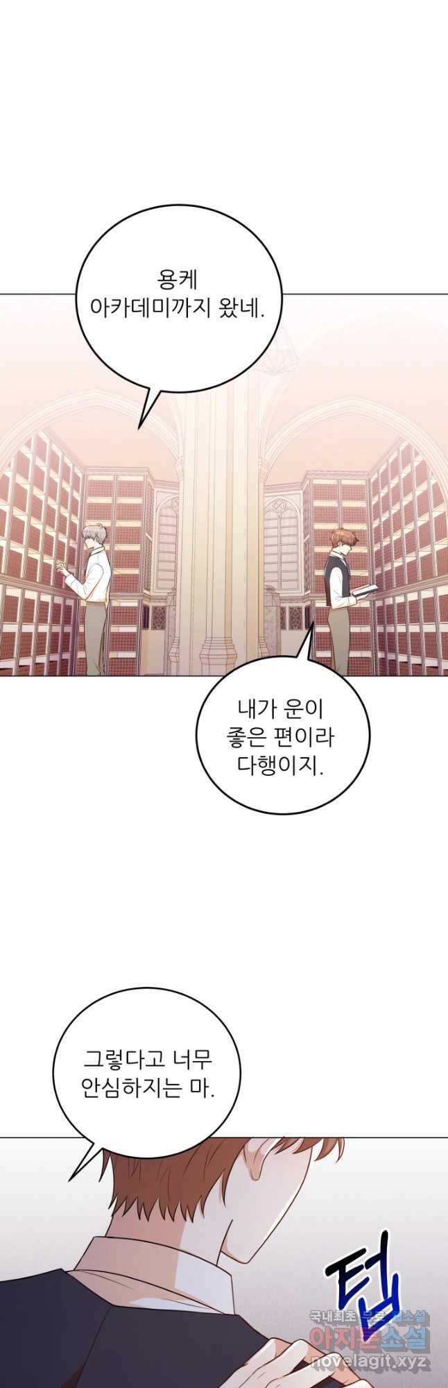 악역도 귀찮아서 52화 3