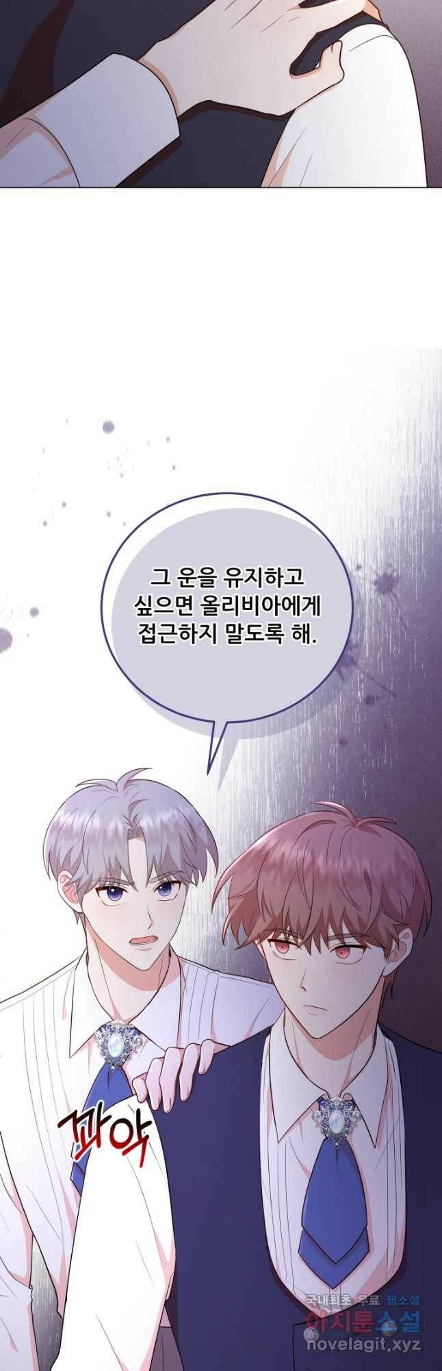 악역도 귀찮아서 52화 4