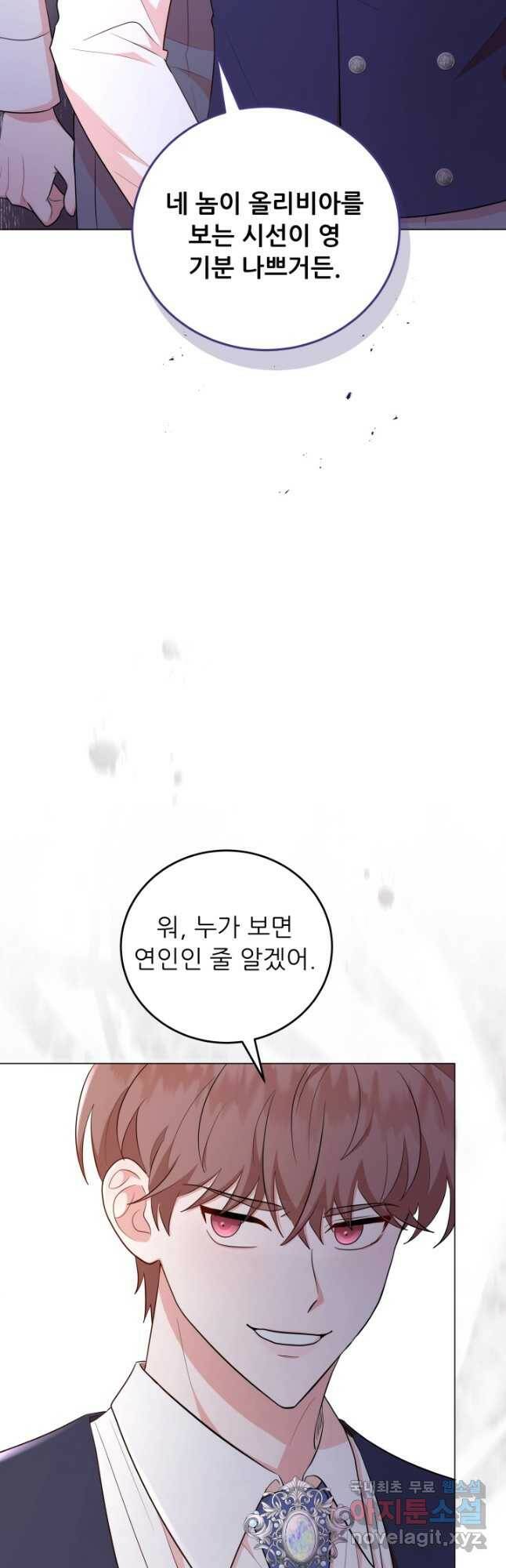 악역도 귀찮아서 52화 5
