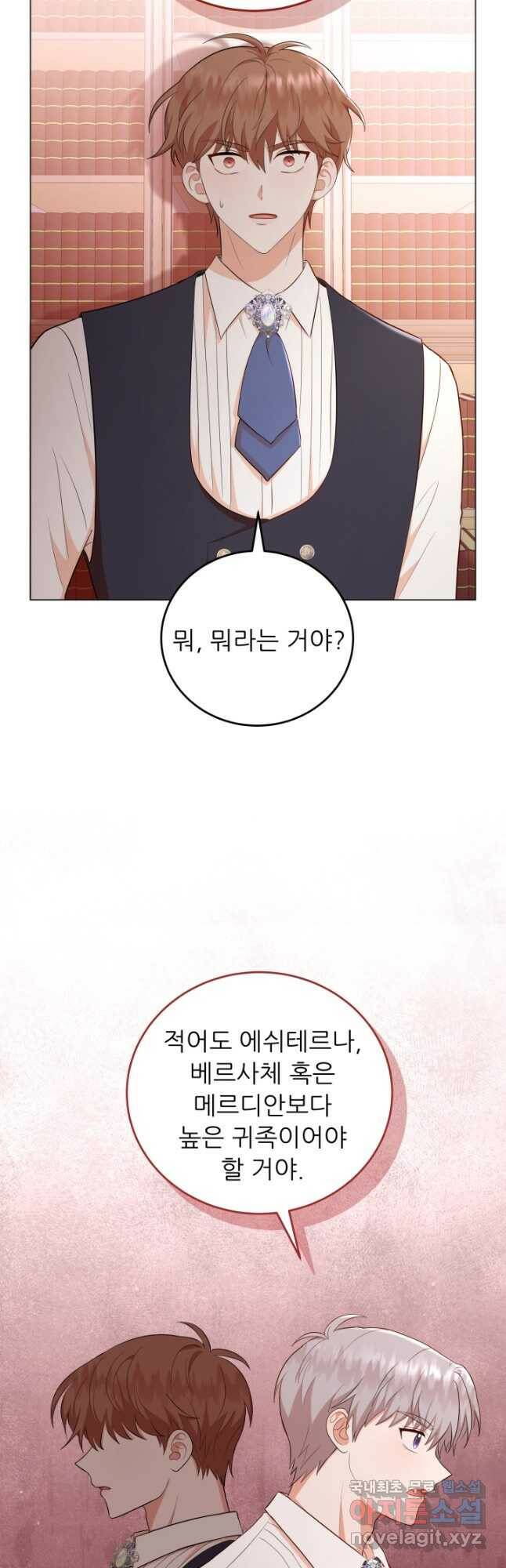 악역도 귀찮아서 52화 8