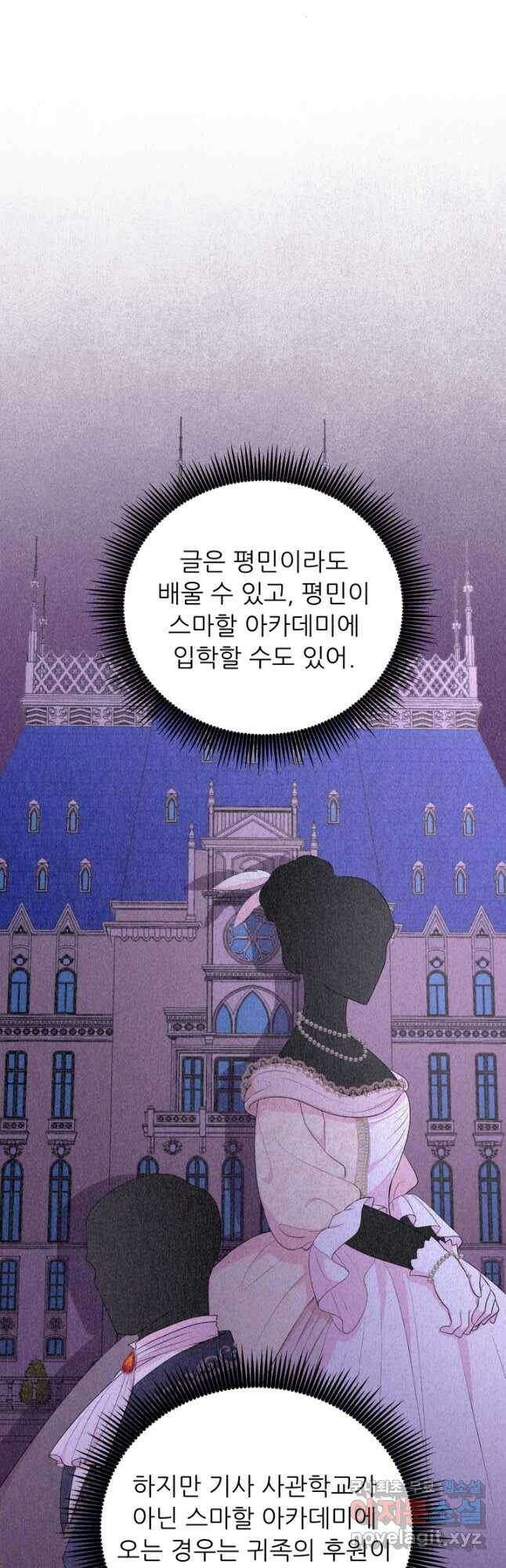 악역도 귀찮아서 52화 10
