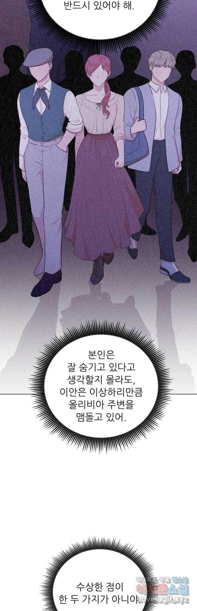 악역도 귀찮아서 52화 11