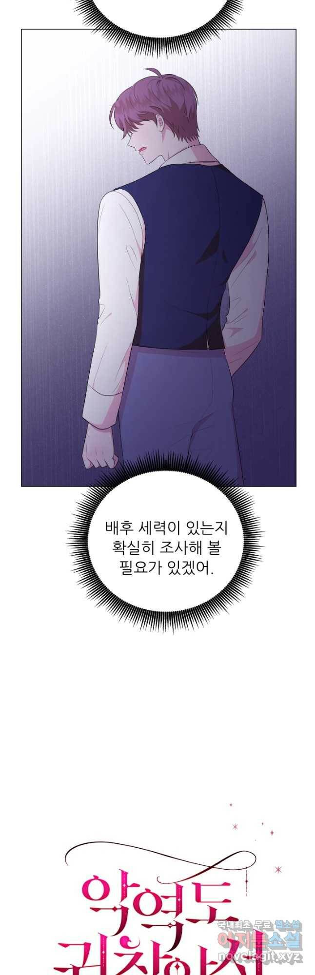 악역도 귀찮아서 52화 12