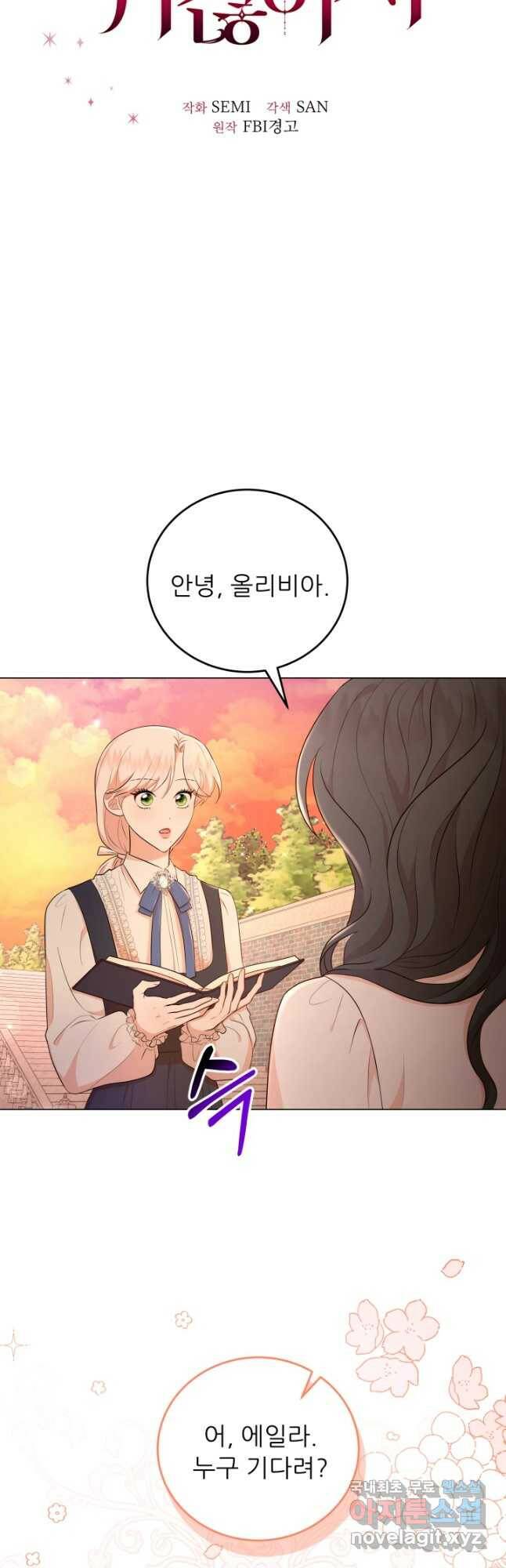 악역도 귀찮아서 52화 13