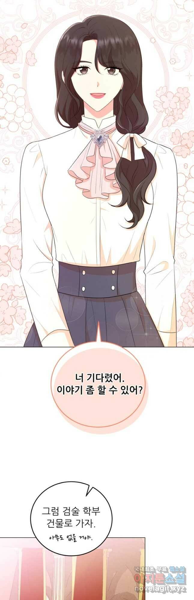 악역도 귀찮아서 52화 14