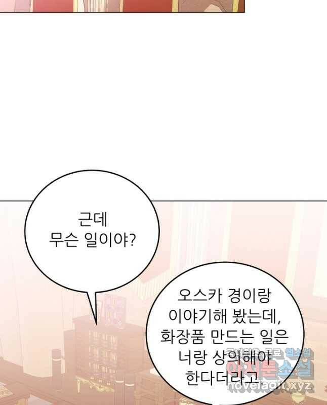 악역도 귀찮아서 52화 15