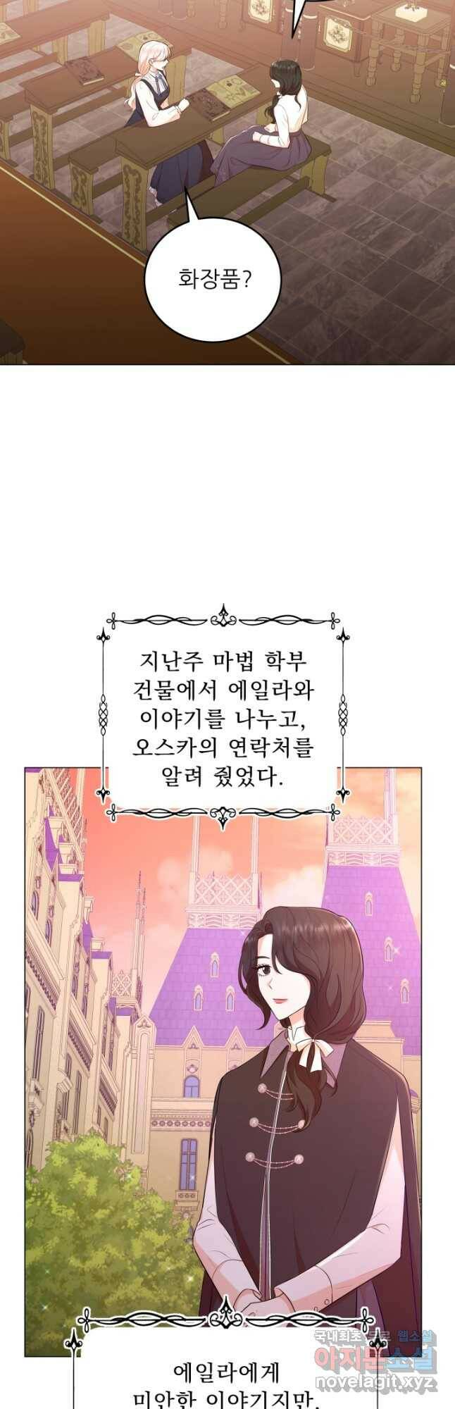 악역도 귀찮아서 52화 16