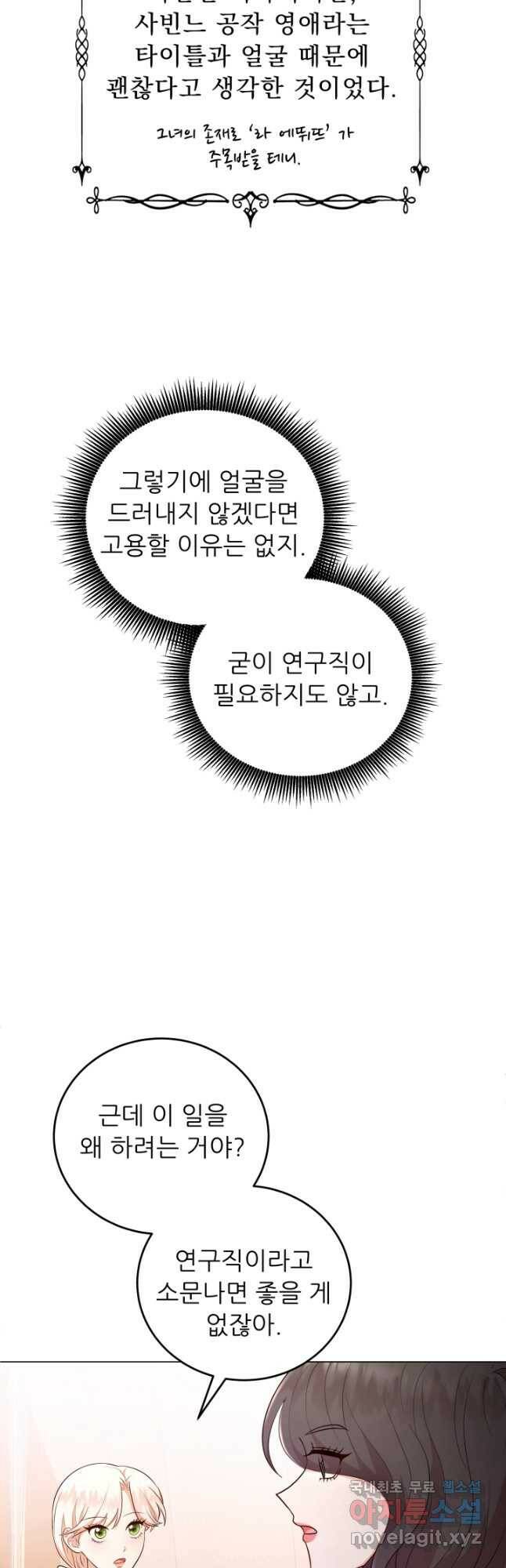 악역도 귀찮아서 52화 17