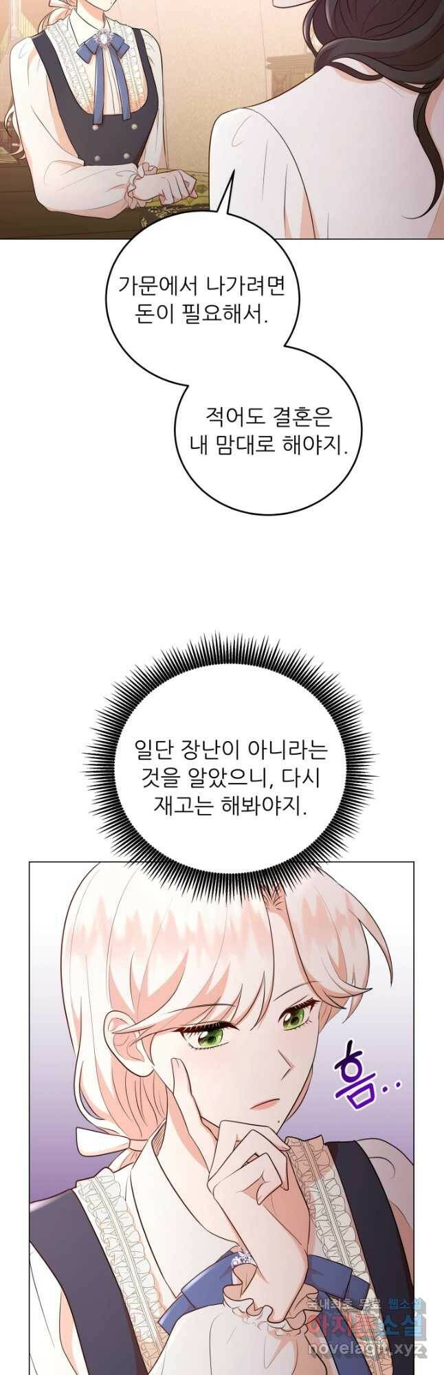 악역도 귀찮아서 52화 18