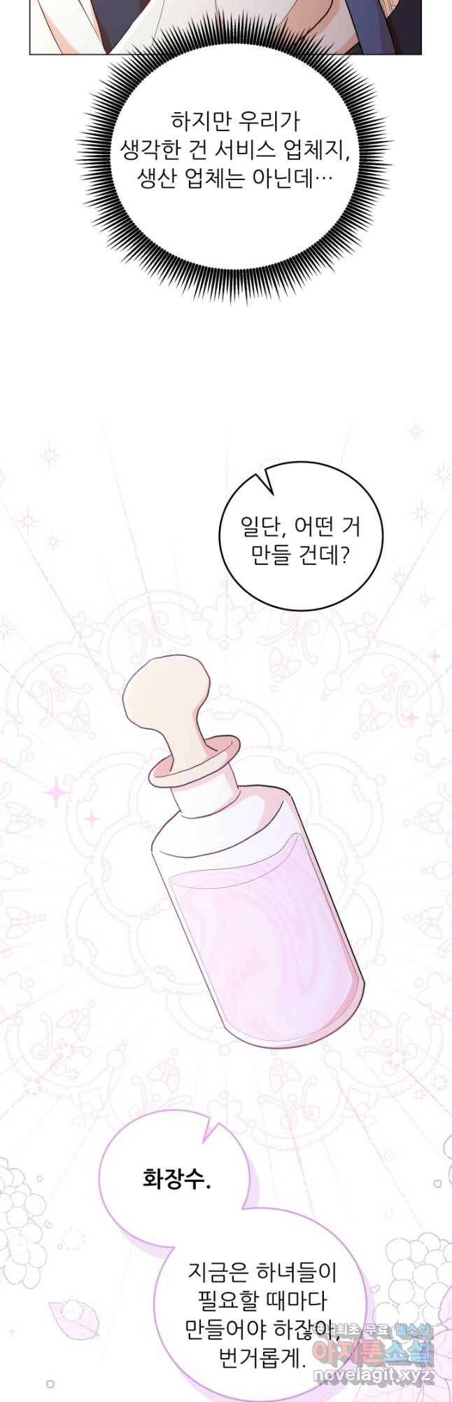 악역도 귀찮아서 52화 19