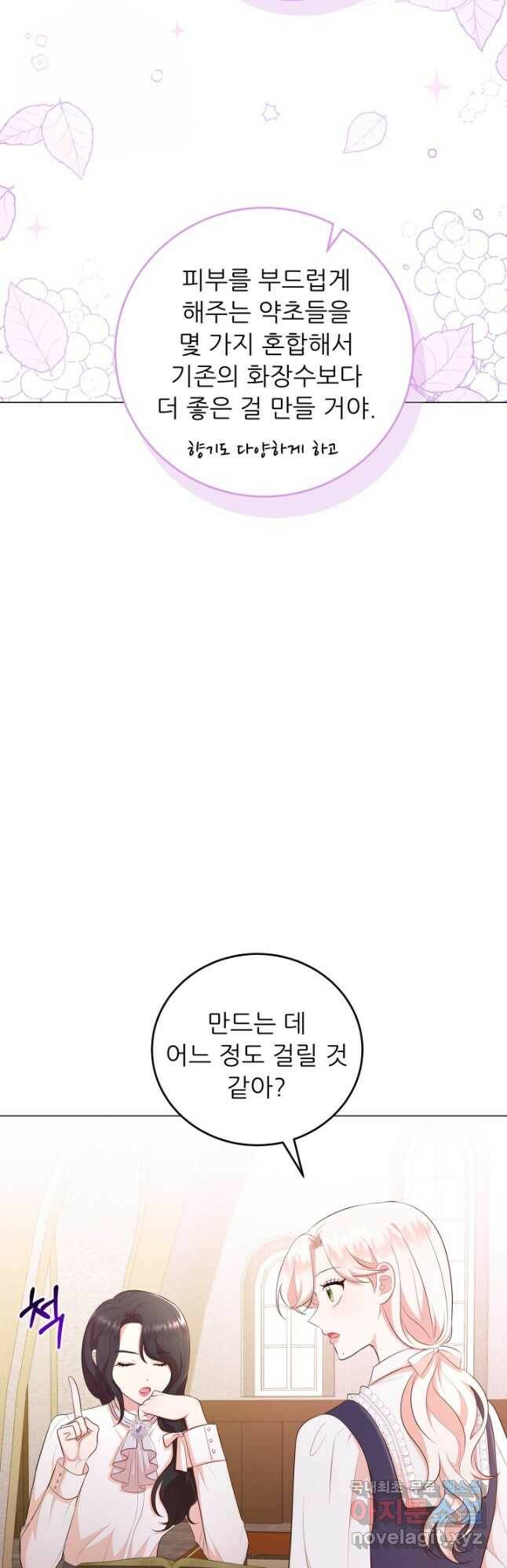 악역도 귀찮아서 52화 20