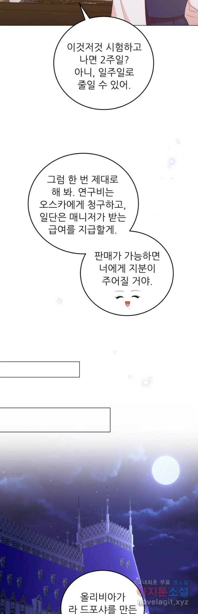 악역도 귀찮아서 52화 21