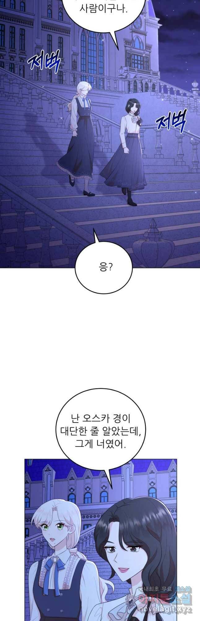 악역도 귀찮아서 52화 22