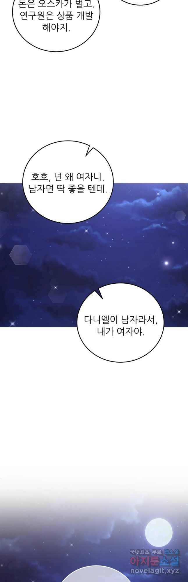 악역도 귀찮아서 52화 24