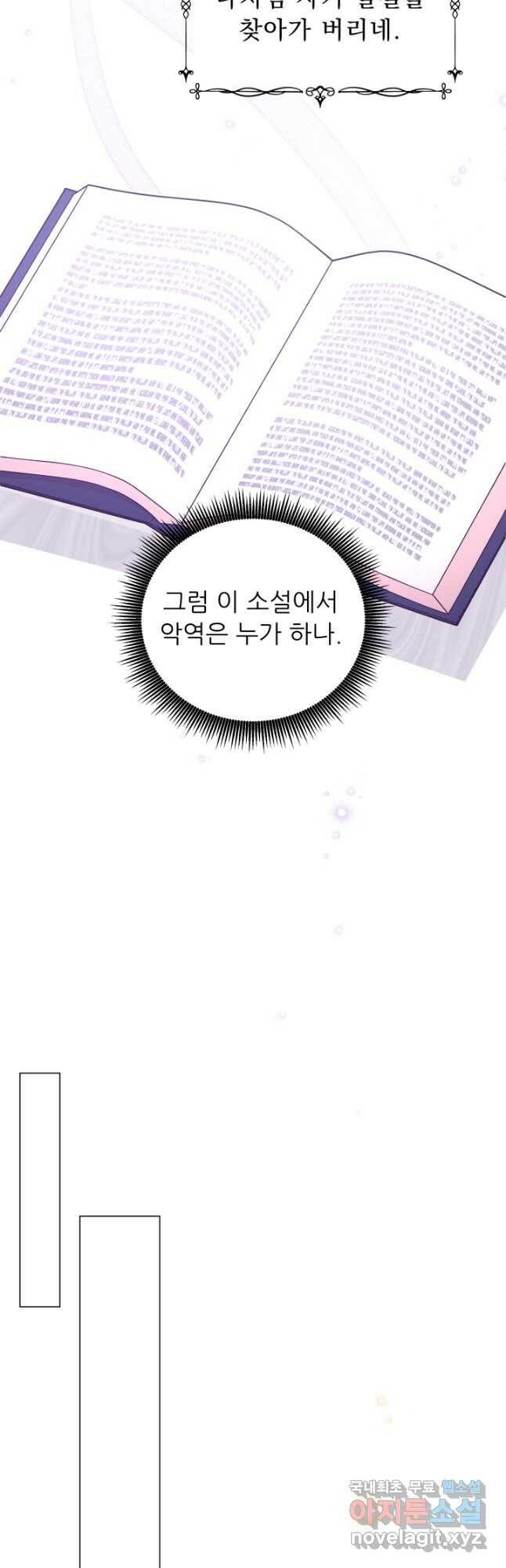 악역도 귀찮아서 52화 26