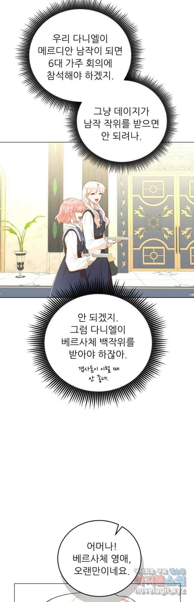 악역도 귀찮아서 52화 28