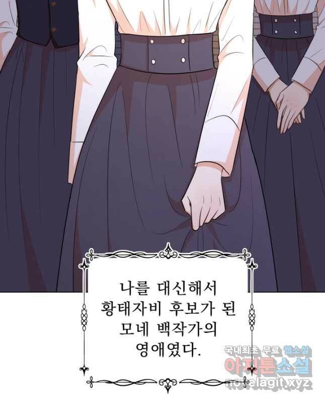 악역도 귀찮아서 52화 30